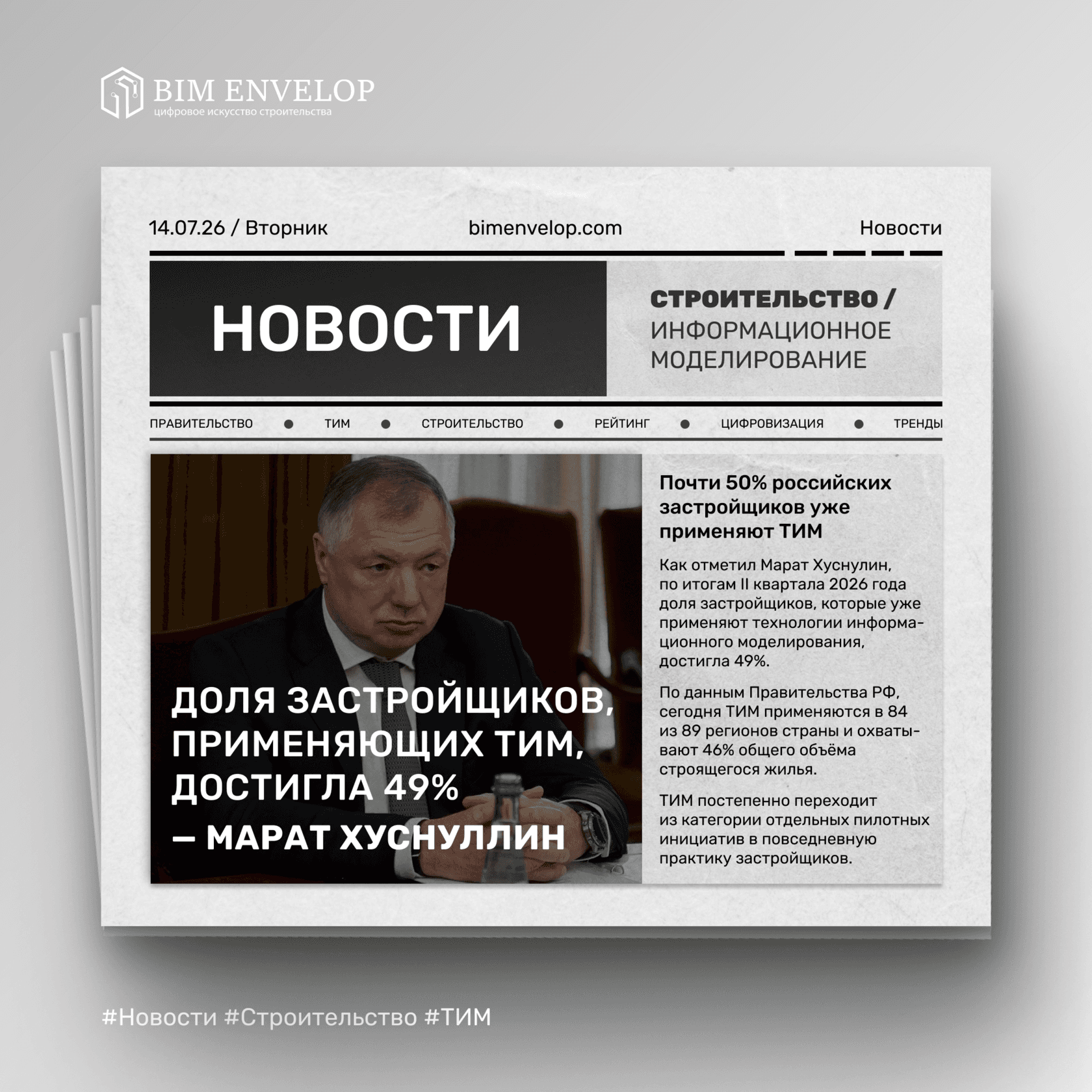 49% российских застройщиков применяют технологии информационного моделирования