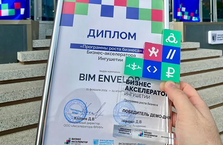 BIM ENVELOP — победитель Демо-дня бизнес акселератора ФРИИ